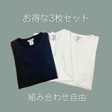 画像1: 【お得な3枚セット】魔法のTシャツ「センタライズTシャツ」オーガニック（ナチュラル・スミクロ）【男女兼用】 (1)