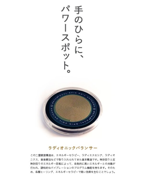 ラディオニックバランサー | ナチュラルスピリット・ショップ