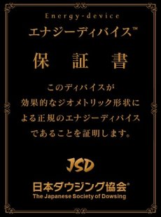 画像5: ラディオニックバランサー (5)