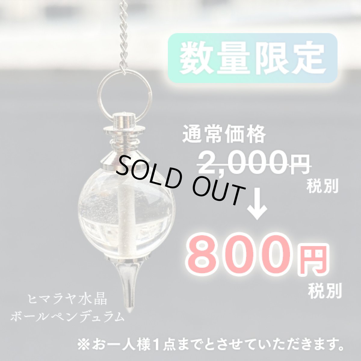 画像1: 【大特価SALE】ヒマラヤ水晶ボールペンデュラム　数量限定 (1)