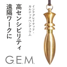 画像1: インテグレイテッド・カルナックペンデュラム (1)