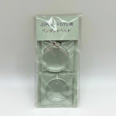 画像1: JUPOS・PISYU用ペンダントヘッド (1)