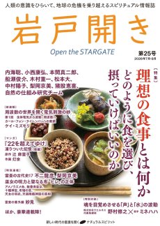 画像1: 雑誌『岩戸開き』年間購読・6冊セット（10％OFF・送料無料） (1)