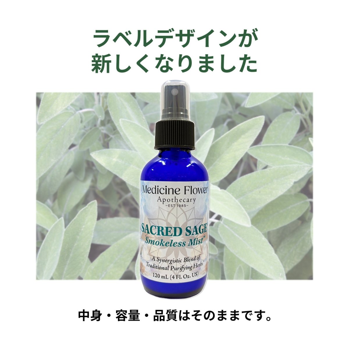 画像2: セージスプレー　セイクリッドセージ・スモークレスミスト　Sacred Sage -Smokeless Mist for Sacred Spaces (2)
