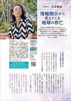 画像7: 雑誌『岩戸開き』年間購読・6冊セット（10％OFF・送料無料） (7)
