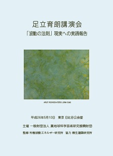 【DVD】『波動の法則』現実への実践報告（2014年）