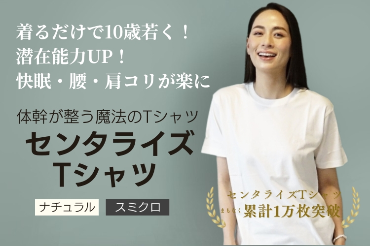 市村よしなりさんプロデュースのセンタライズTシャツ